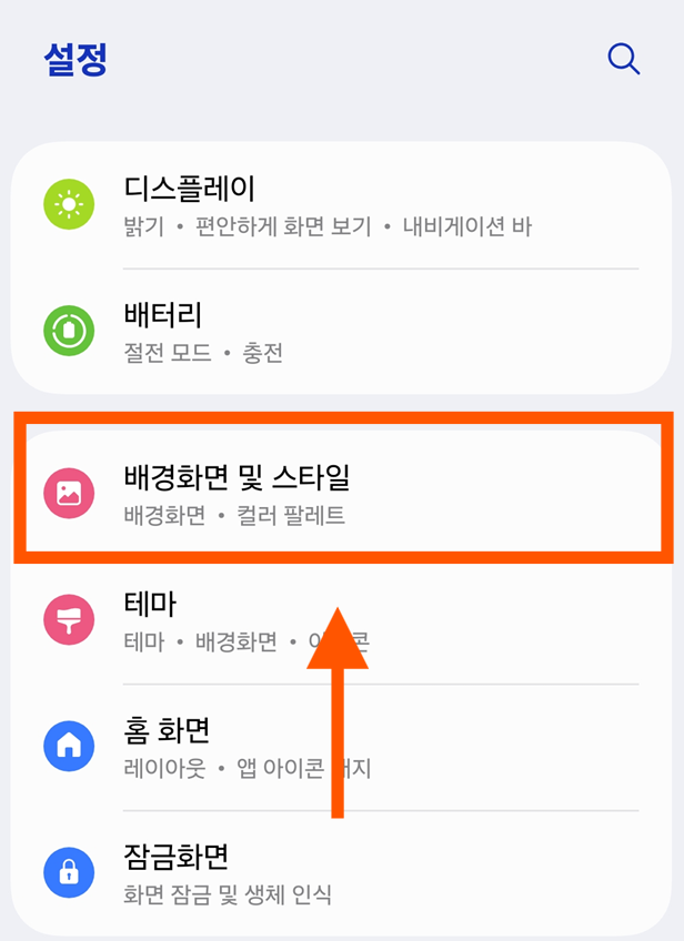 방법 2: '배경화면 및 스타일' 메뉴 찾기