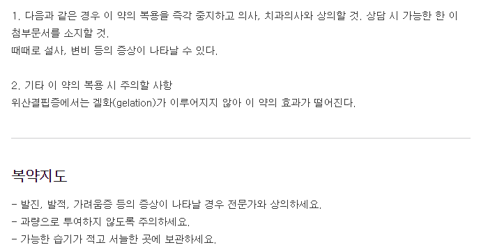 알긴나지액-복용-주의사항