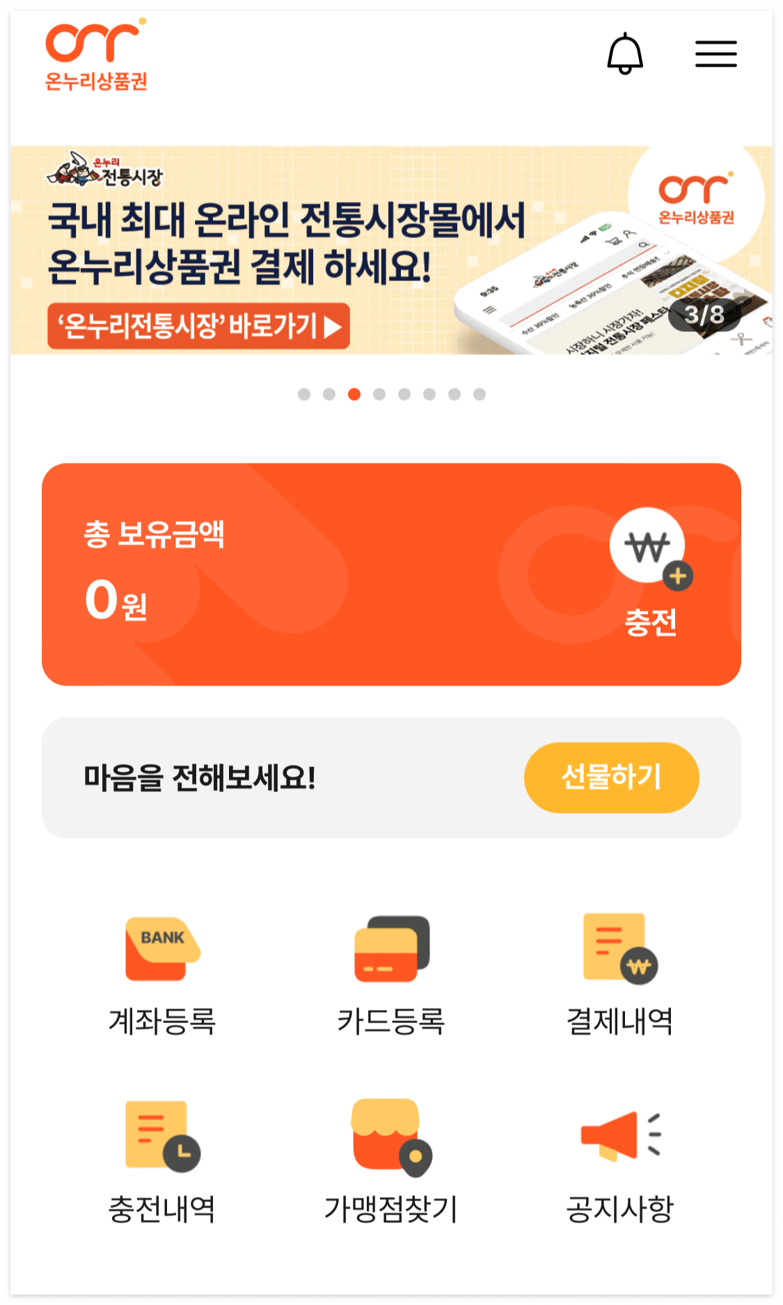 온누리상품권 사용처 조회-온누리상품권 어플