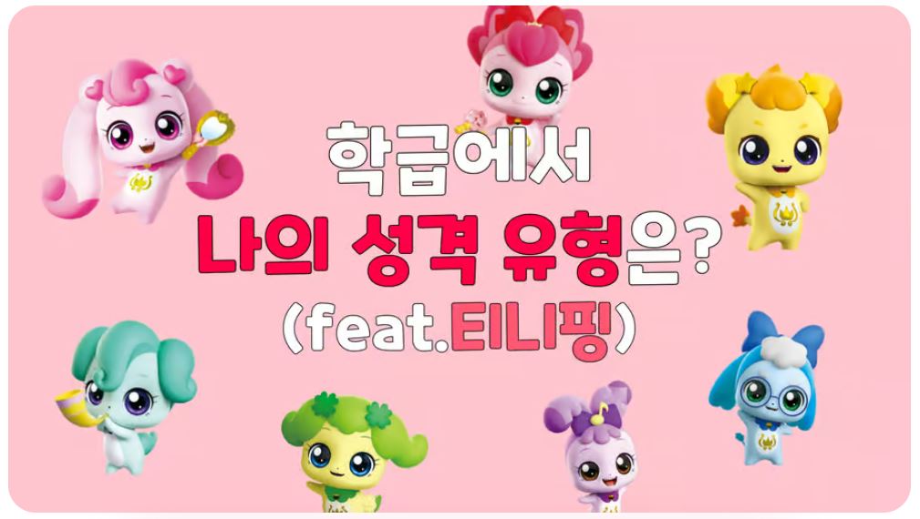티니핑 테스트