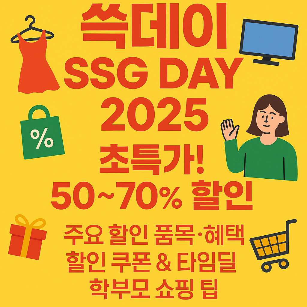 이마트 쓱데이 총정리