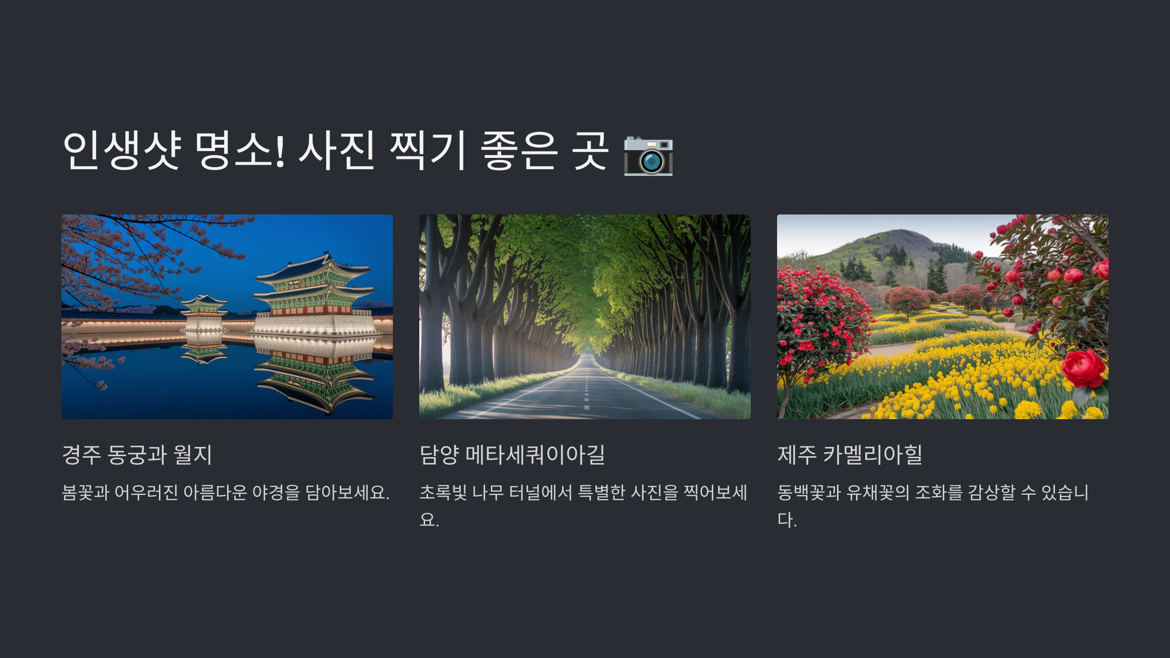 3월초에 가볼만한 국내 여행지