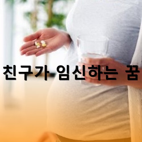 임신-초기에-먹는-약을-조심해야함