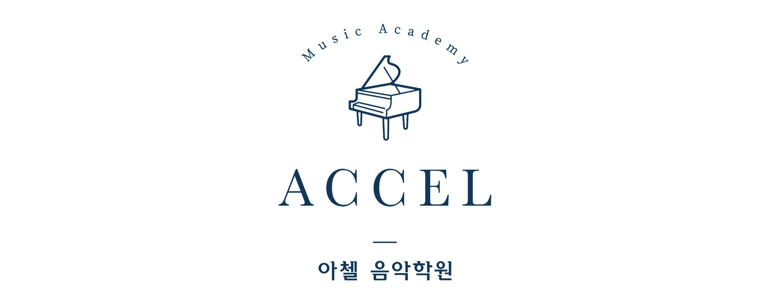 춘천시 피아노학원