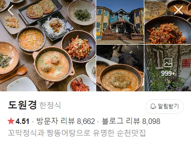 순천 도원경 네이버 플레이스