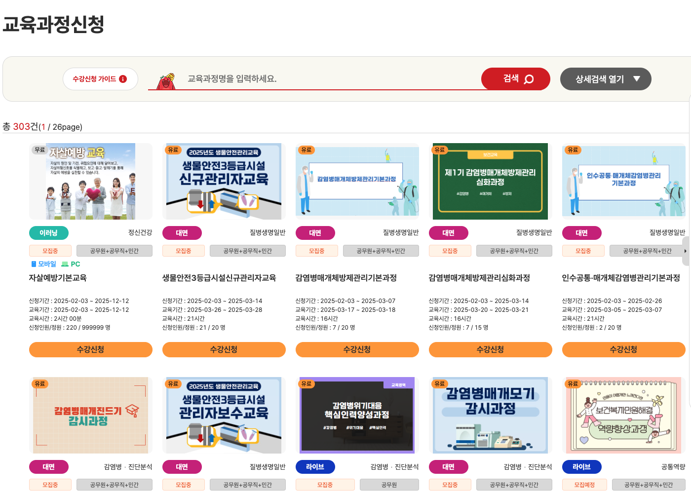 KOHI 의무교육 온라인 수강신청 교육시간 등 3분 정리