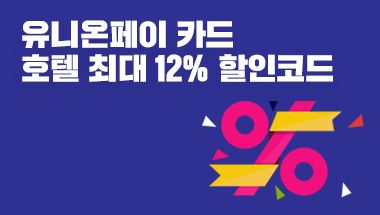 트립닷컴 할인코드 5월