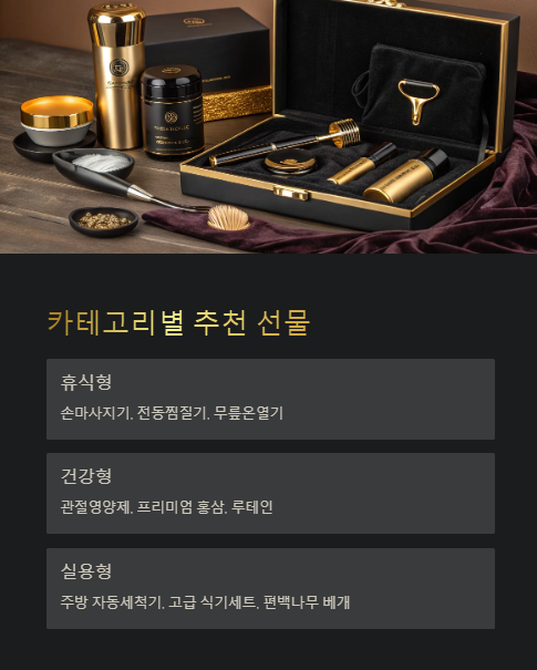 카테고리 별 추천 선물