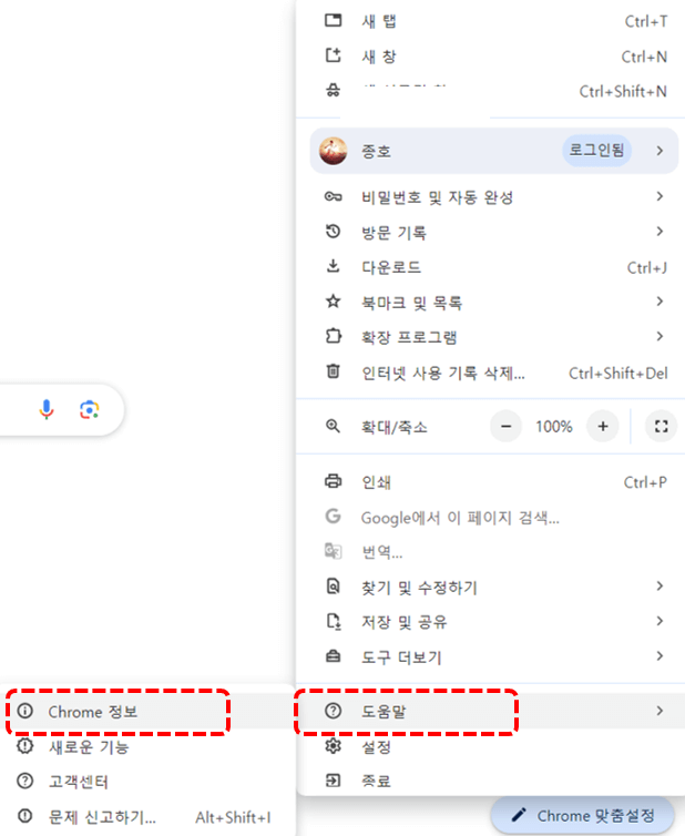 크롬 업데이트 실시