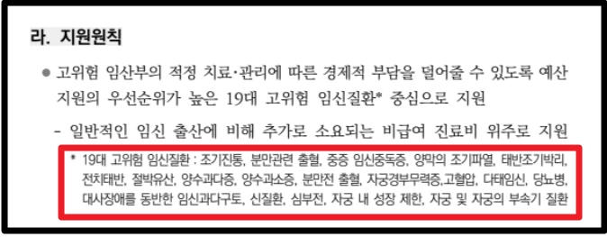 고위험임산부 의료비지원 조건확인