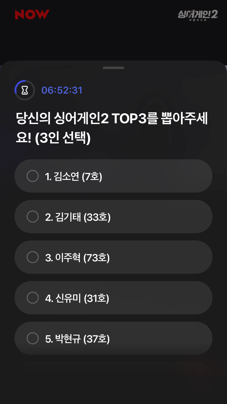 싱어게인2-사전투표-방법