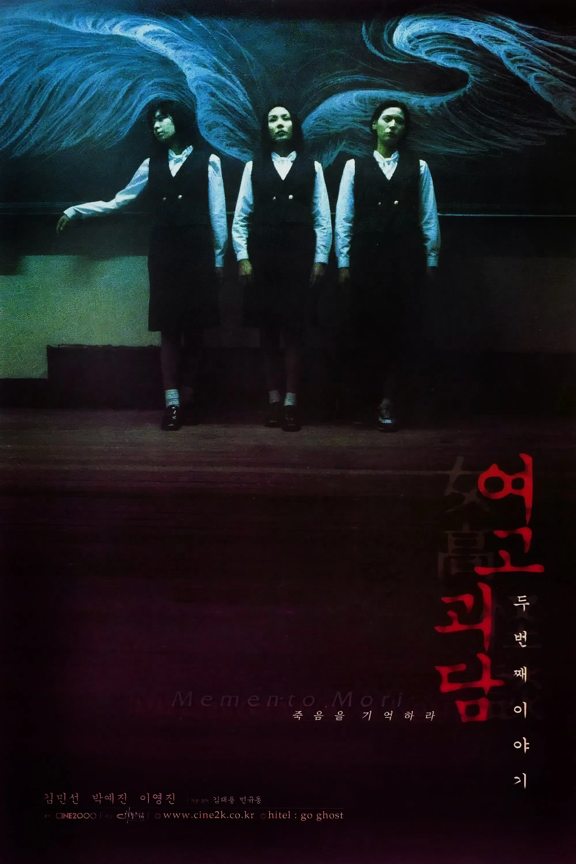 여고괴담 두번째 이야기 공식 포스터