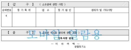 등기부등본-갑구-을구