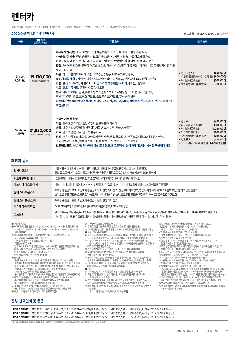 아반떼 LPI 1.6 렌터카용 가격표 출처 현대차 홈페이지
