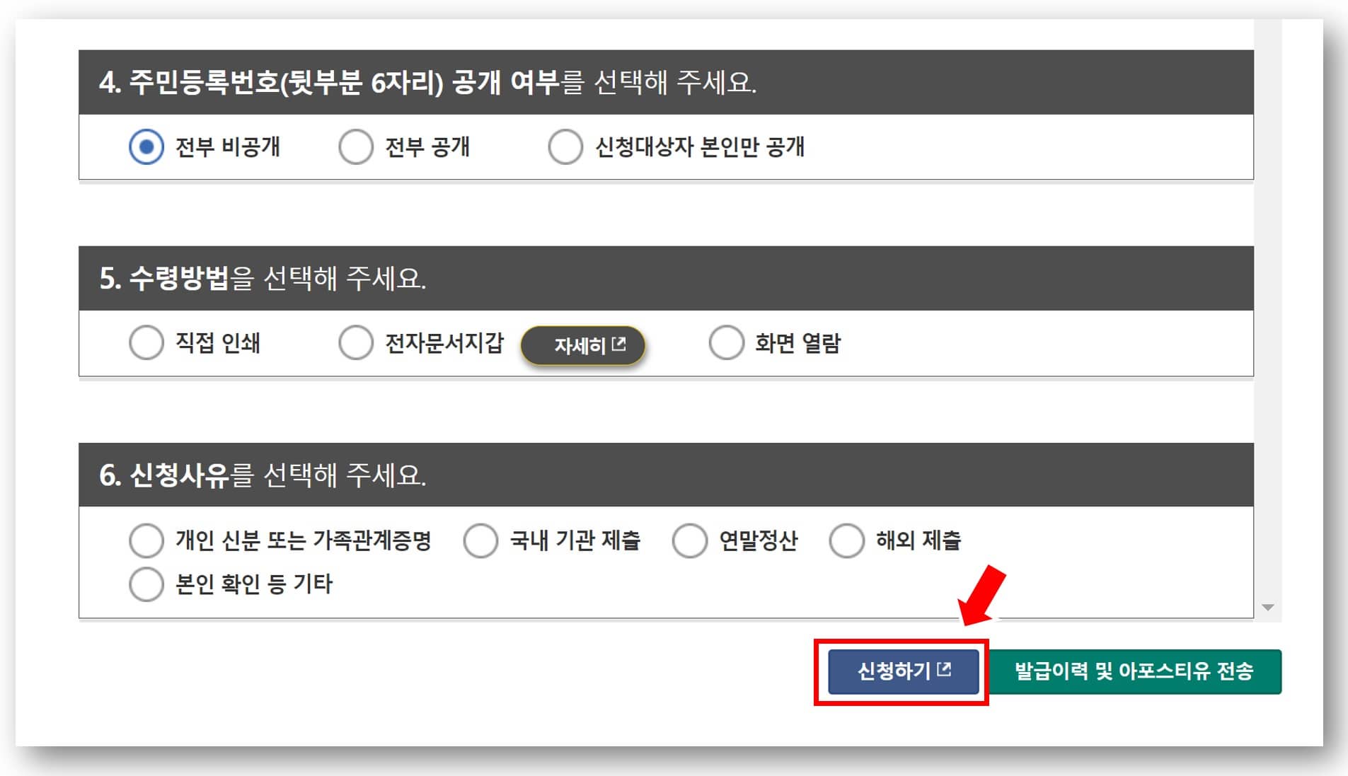 가족관계증명서 발급방법