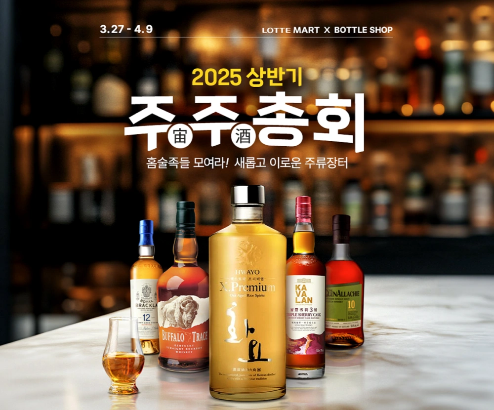 롯데마트-전단-행사-전단지