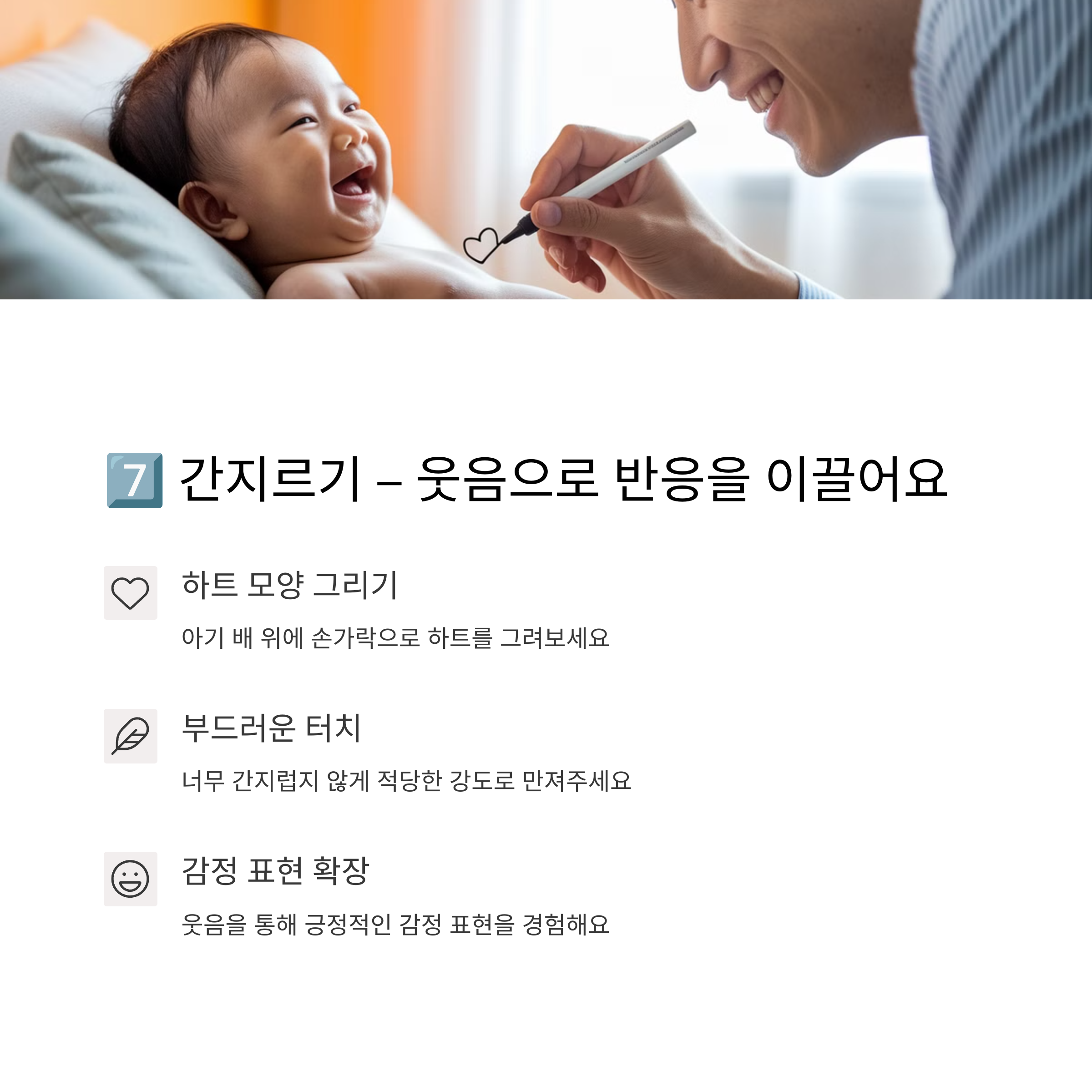 아기 배 위에 하트를 그리며 간지르는 아빠