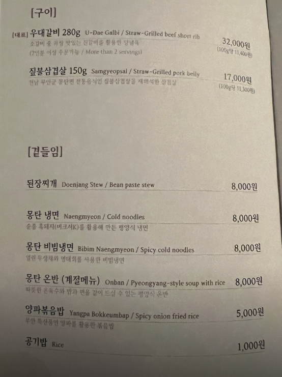 몽탄 메뉴 정보