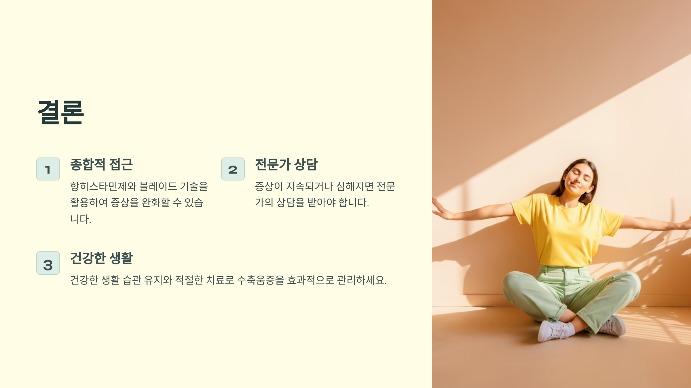 종합적 접근, 전문가, 건강한 생활