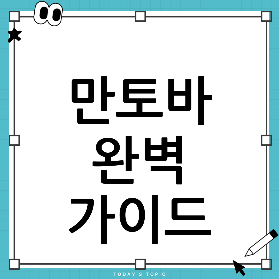 만토바