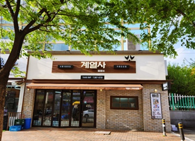 계열사구리간판