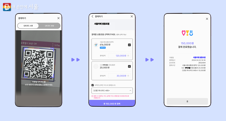 서울페이플러스 사용하기