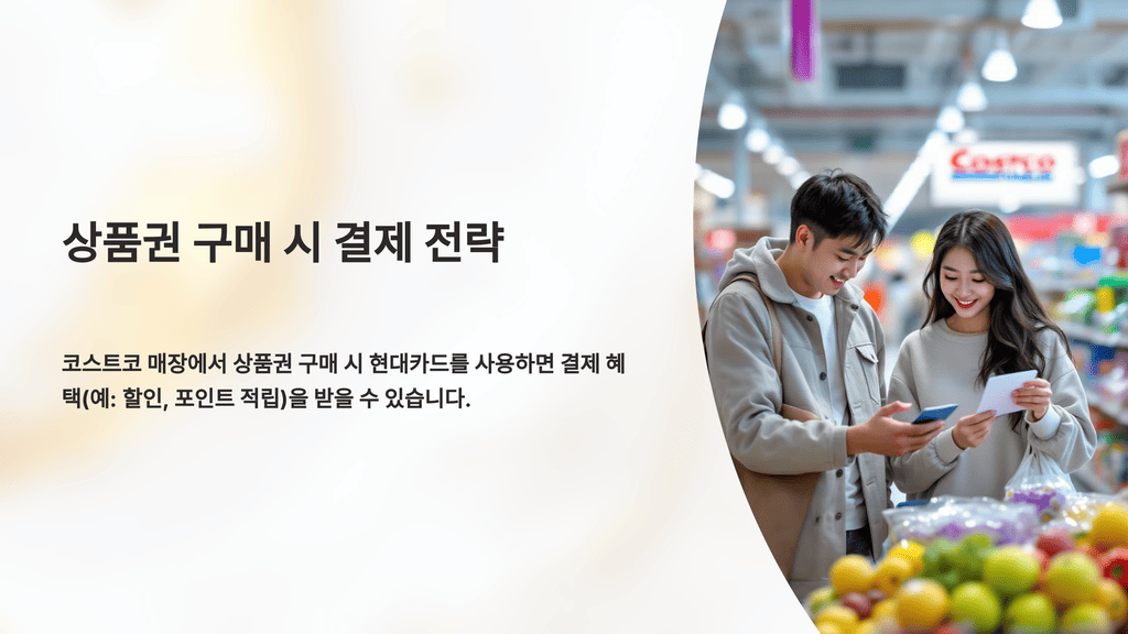 상품권 구매 시 결제 전략