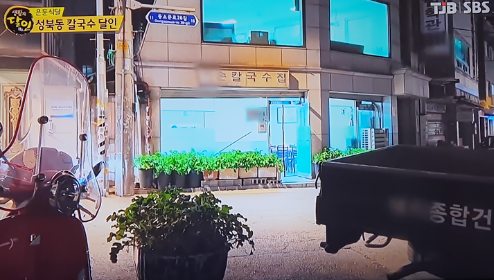 밀양손칼국수 식당