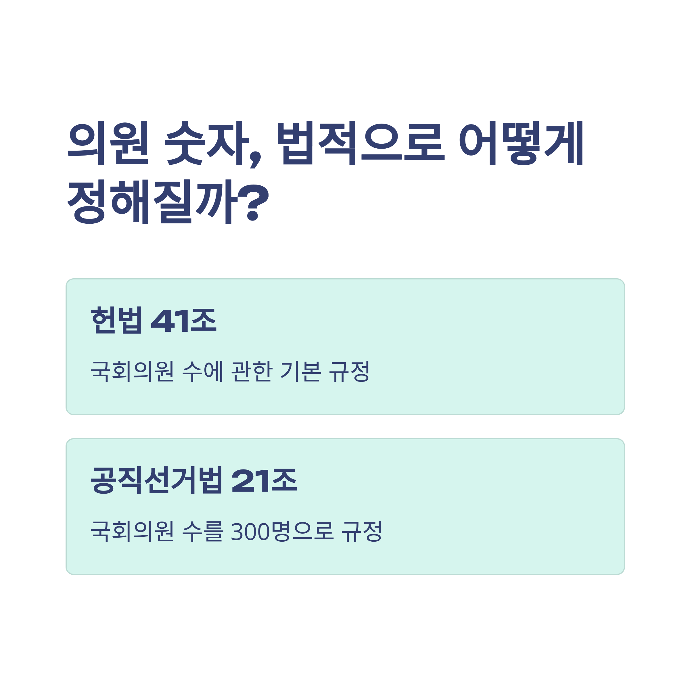 22대 국회의원 수 완벽정리: 지역별·정당별·성별 구성과 숫자 변화까지 한눈에12