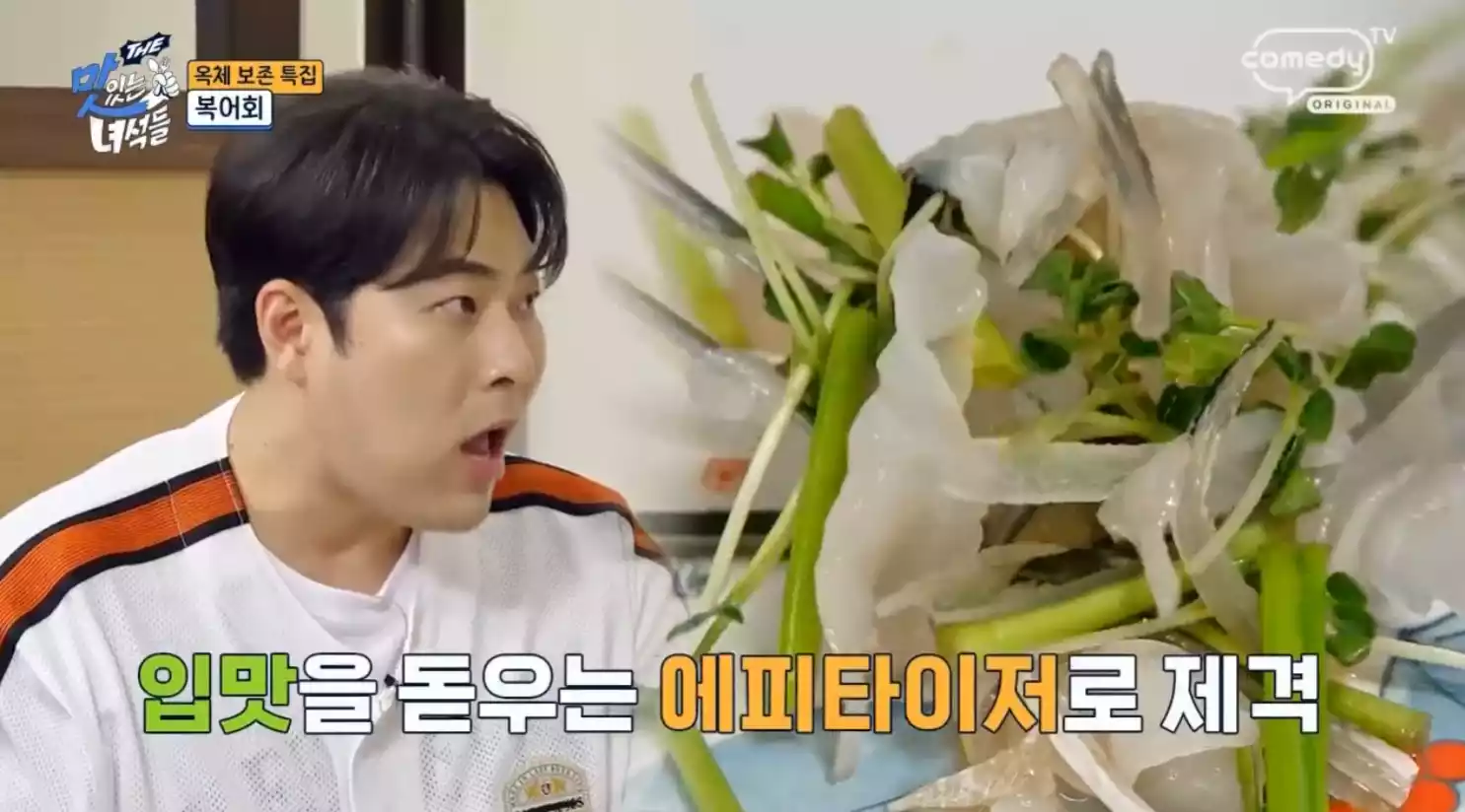 복어물회