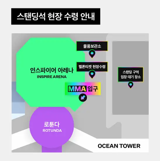 MMA2024 (멜론뮤직어워드) 일정 티켓팅