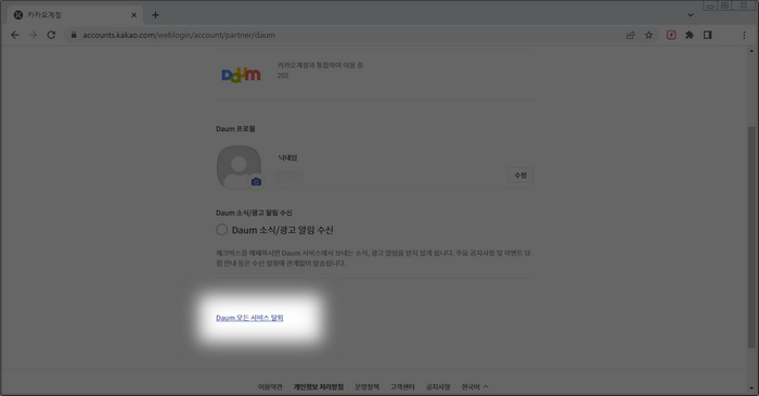 다음-전체서비스-탈퇴