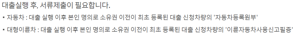 신한은행 중고차대출