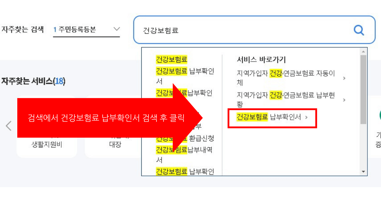 건강보험료 납부확인서 발급방법 사진