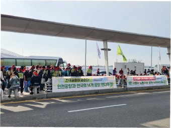 인천공항 파업