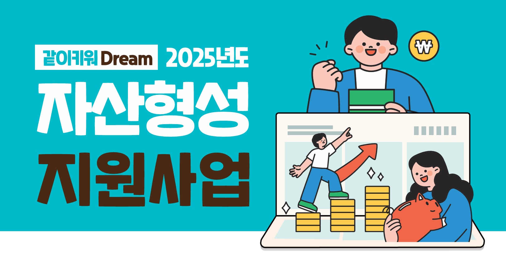 2025년 청년내일저축계좌 정부지원금 (신청, 자격, 조건, 가입)