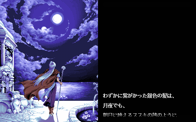 PC98 영웅전설 3 하얀마녀 오프닝