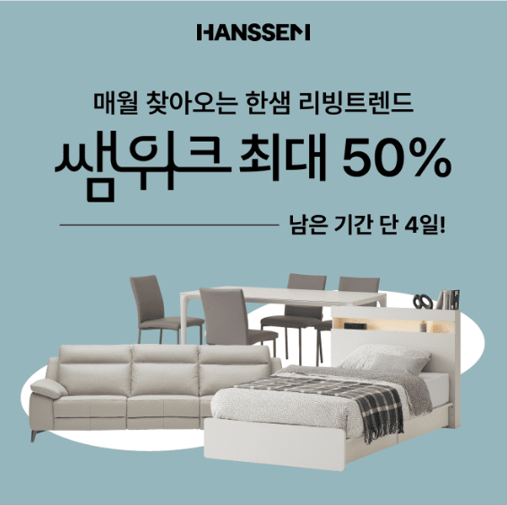 샘위크 퀴즈 썸네일