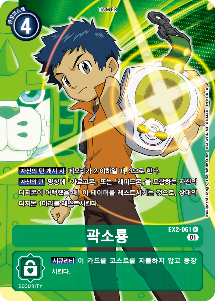 곽소룡은 테리어몬으로 서치가 가능하다