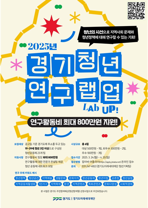 경기청년 연구랩업 지원금 신청하기