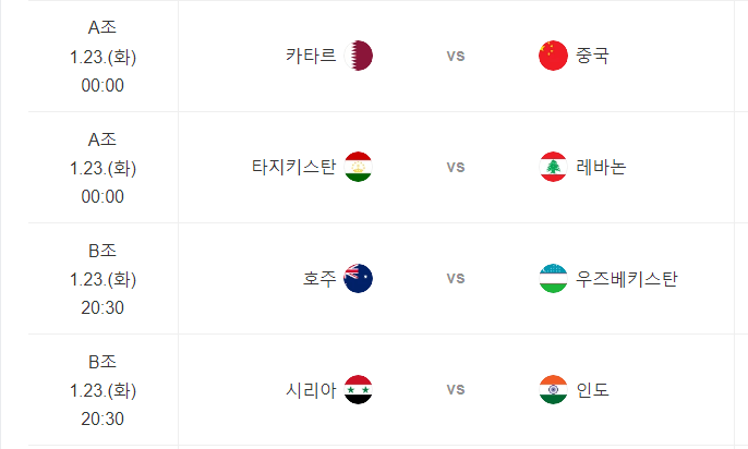 1월 23일 경기