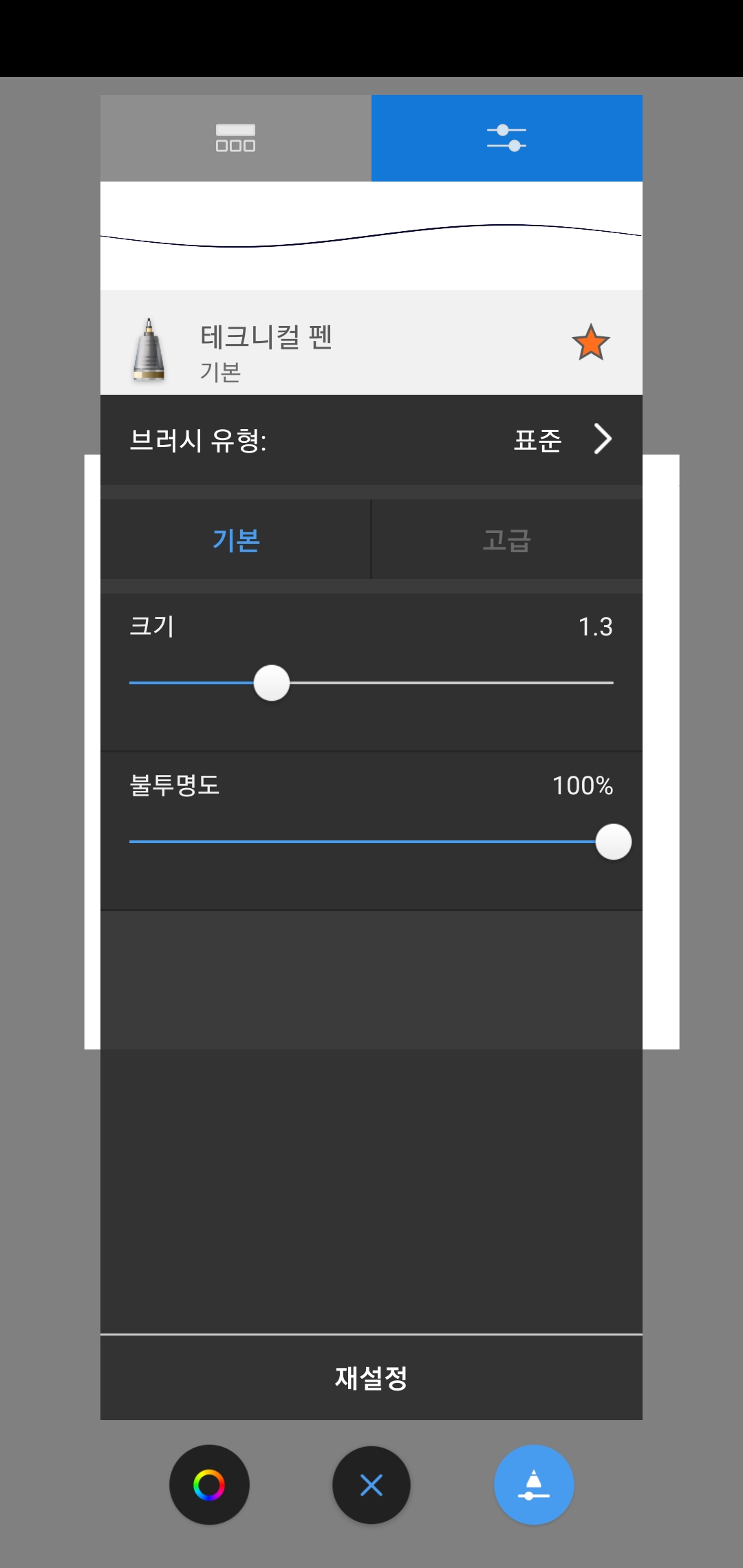 브러시-크기-조절-불투명도-조절