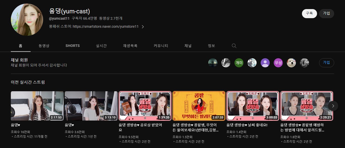 윰댕 유튜브 채널