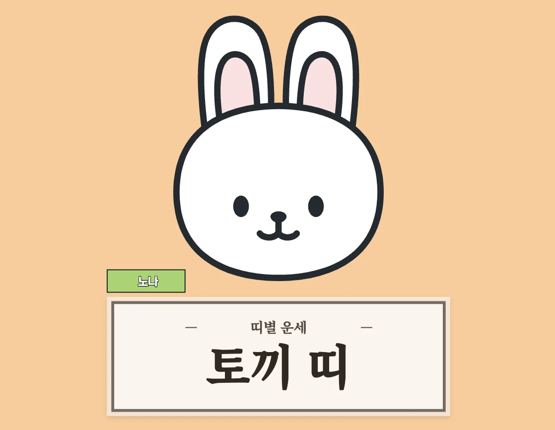 8월 1일 운세