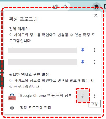 확장프로그램 리스트 핀 위치 설명
