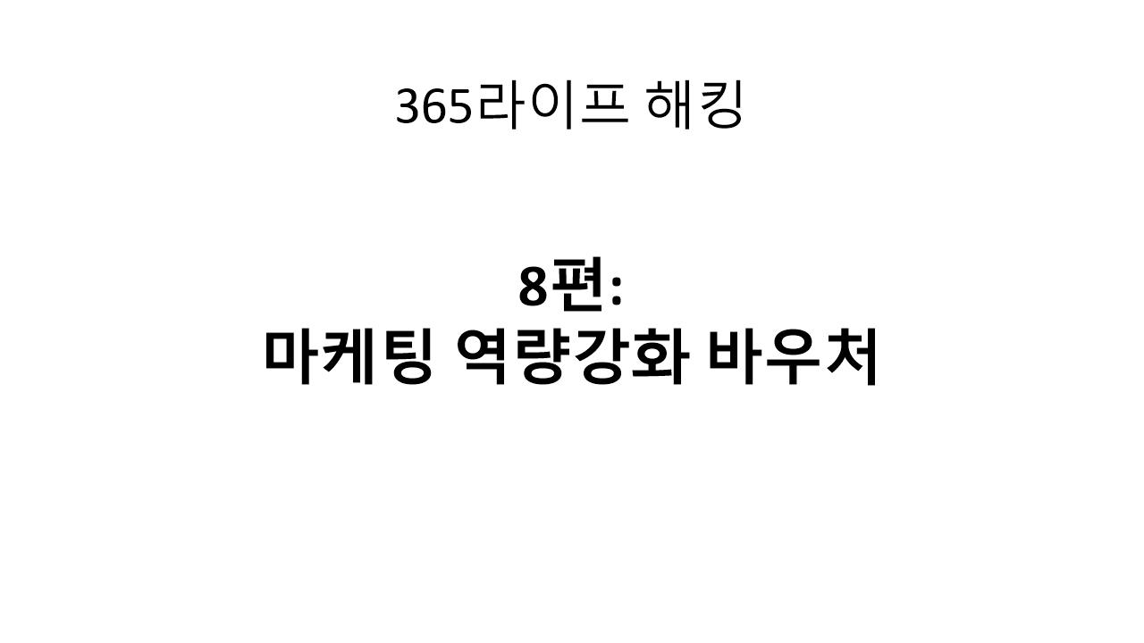 마케팅 처음 하는 자영업자에게 딱! 성공한 사장님들의 실전 전략 공개