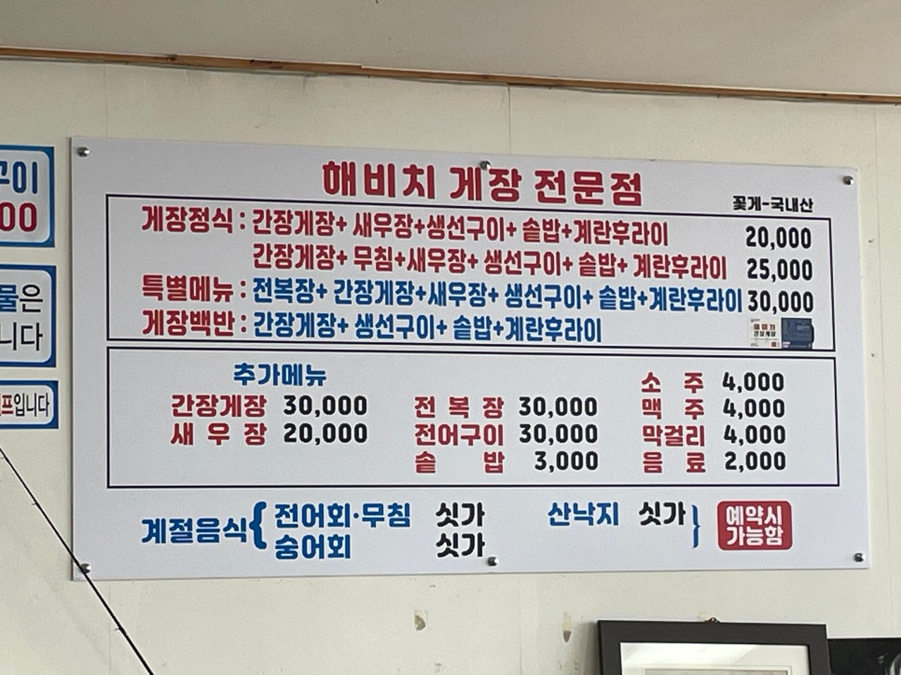 보성 간장게장 맛집 해비치