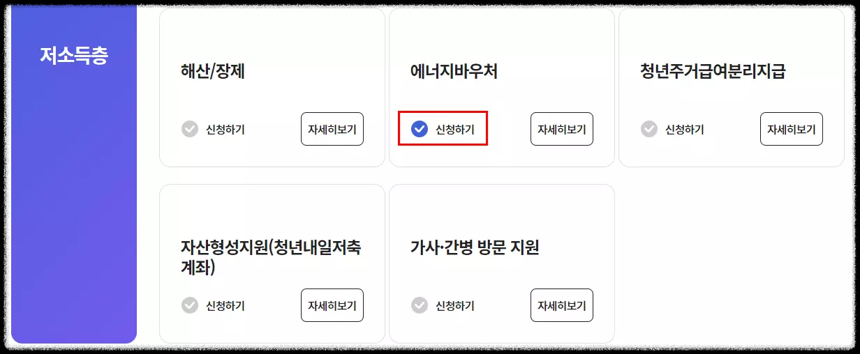 에너지바우처