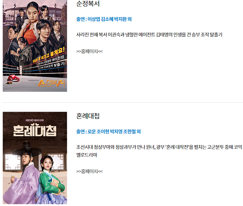  2023 KBS 연기대상 드라마 라인업