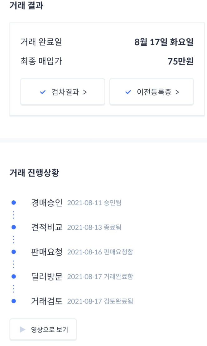 헤이딜러 폐차 후기